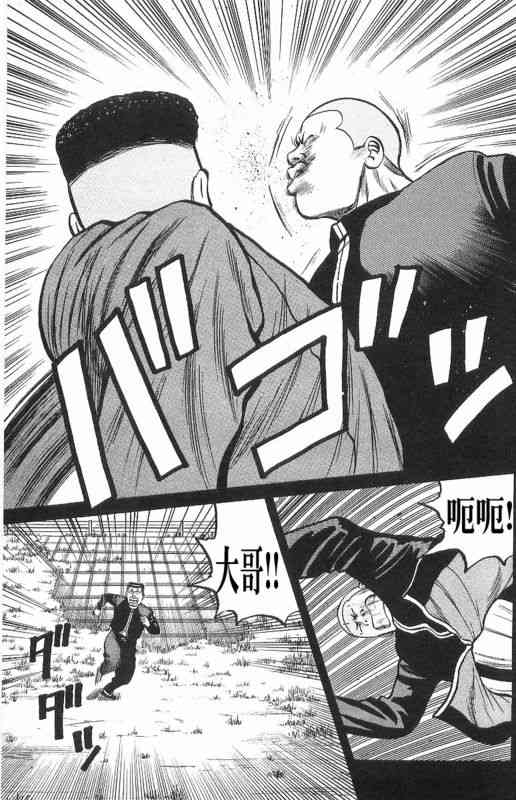 热血高校 7卷 第17页