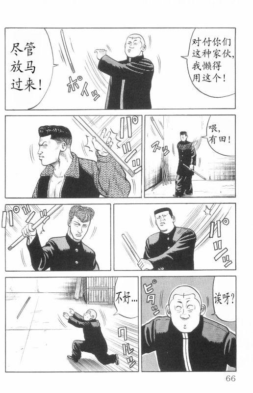 热血高校 7卷 第60页