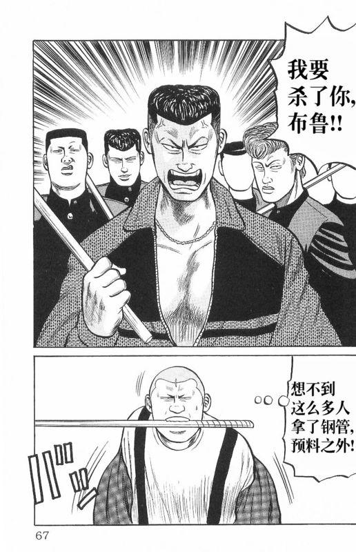 热血高校 7卷 第61页