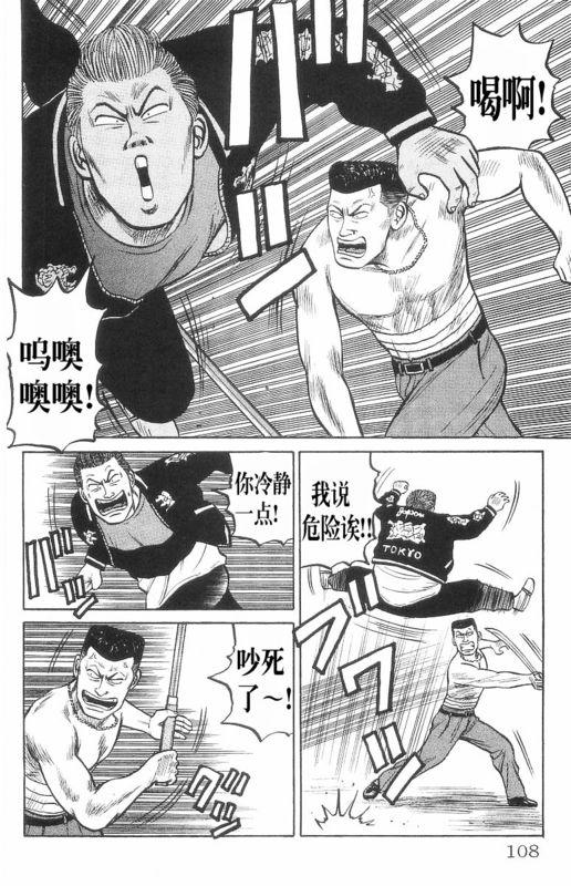 热血高校 7卷 第102页