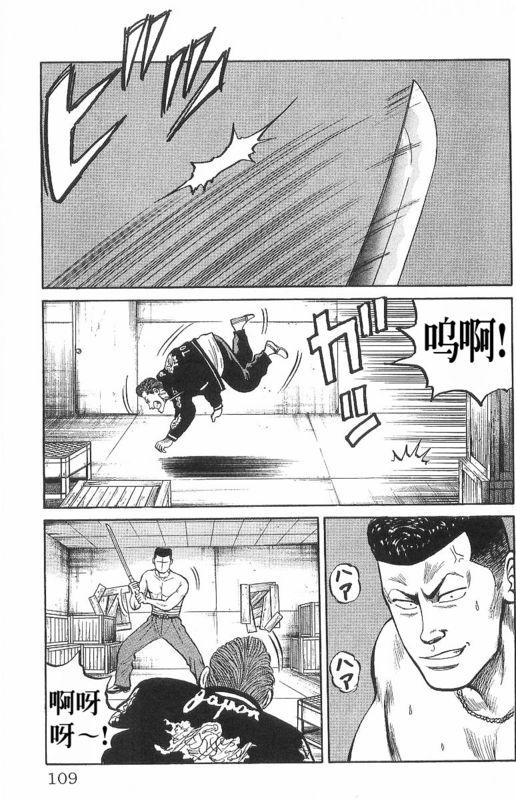 热血高校 7卷 第103页