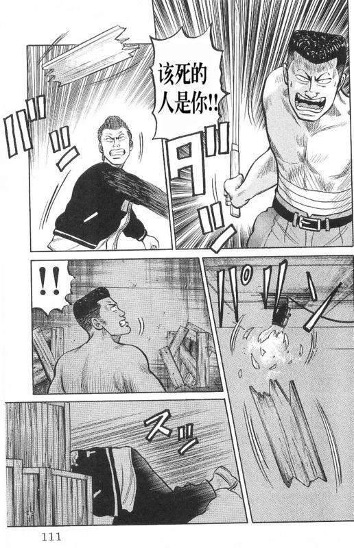 热血高校 7卷 第105页