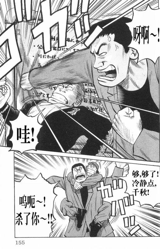 热血高校 7卷 第146页