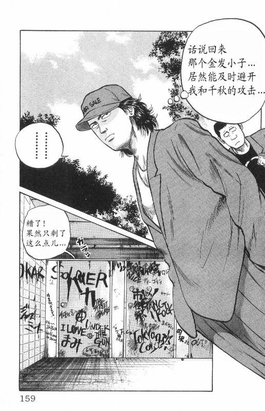 热血高校 7卷 第150页