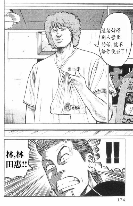 热血高校 7卷 第165页