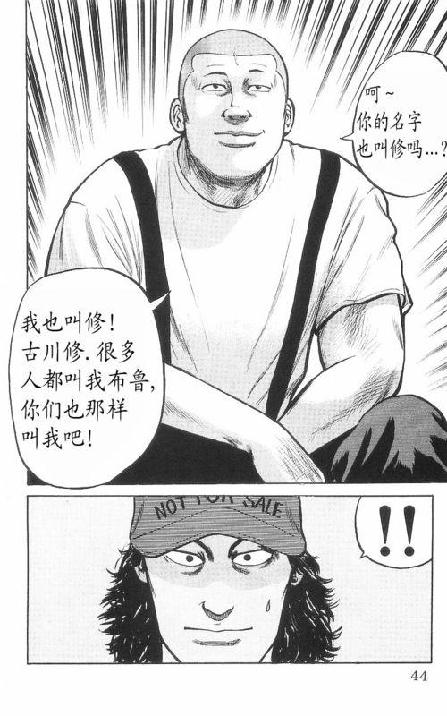 热血高校 8卷 第38页