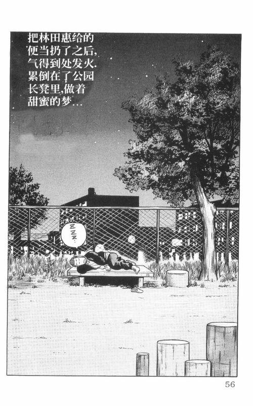 热血高校 8卷 第50页