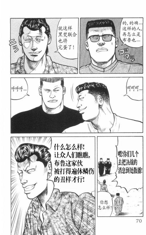 热血高校 8卷 第64页