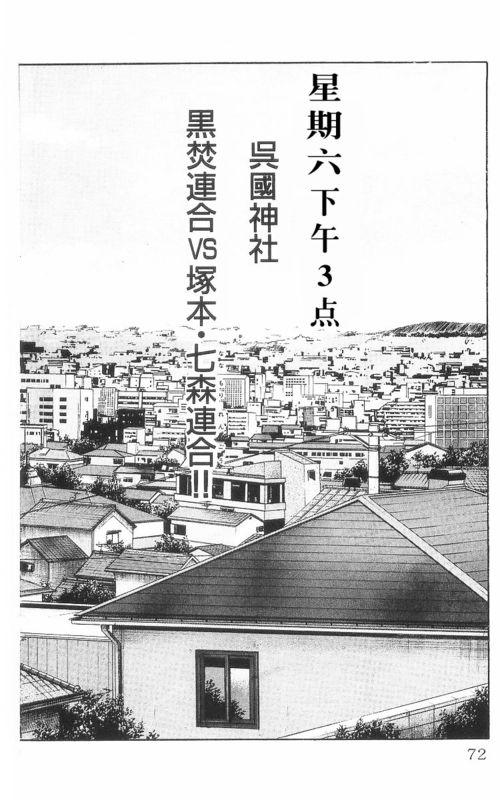 热血高校 8卷 第66页