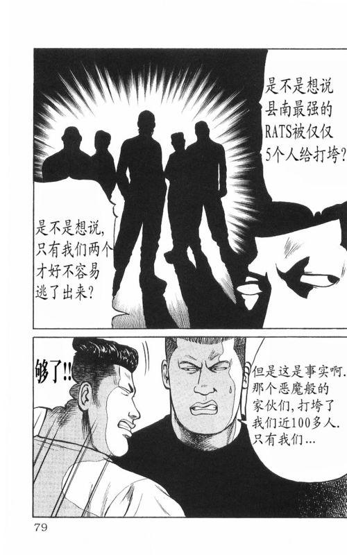 热血高校 8卷 第73页