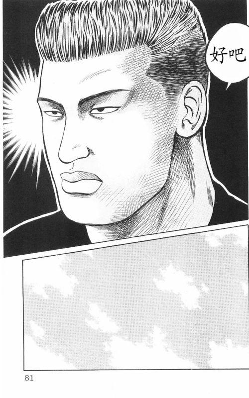 热血高校 8卷 第75页