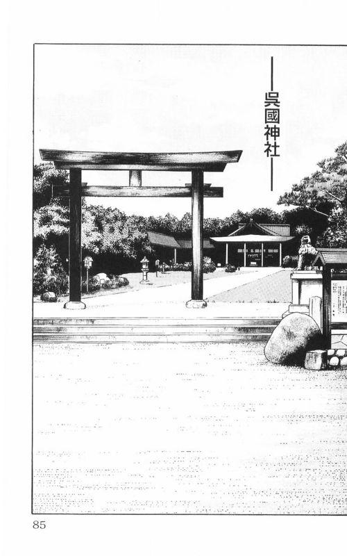 热血高校 8卷 第79页