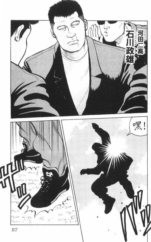 热血高校 8卷 第81页