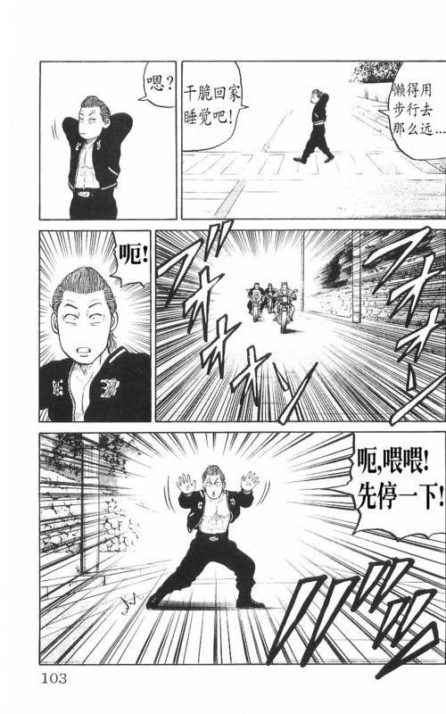 热血高校 8卷 第97页