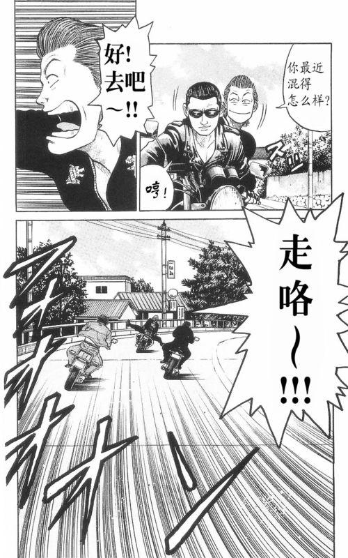 热血高校 8卷 第102页