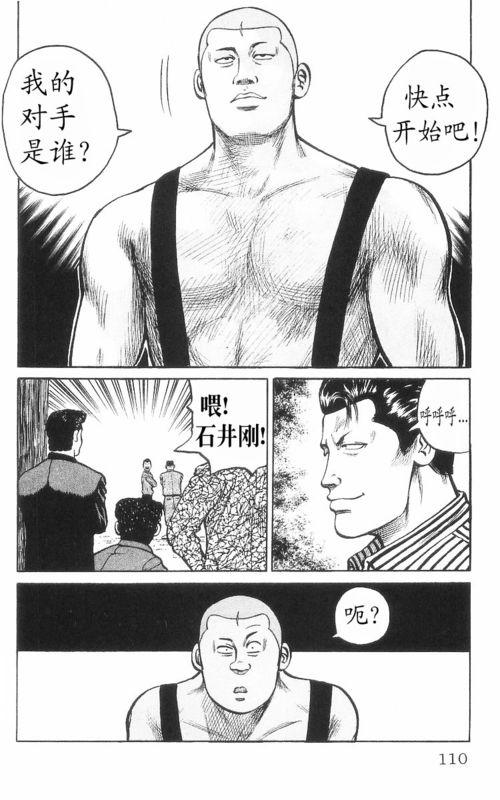 热血高校 8卷 第104页