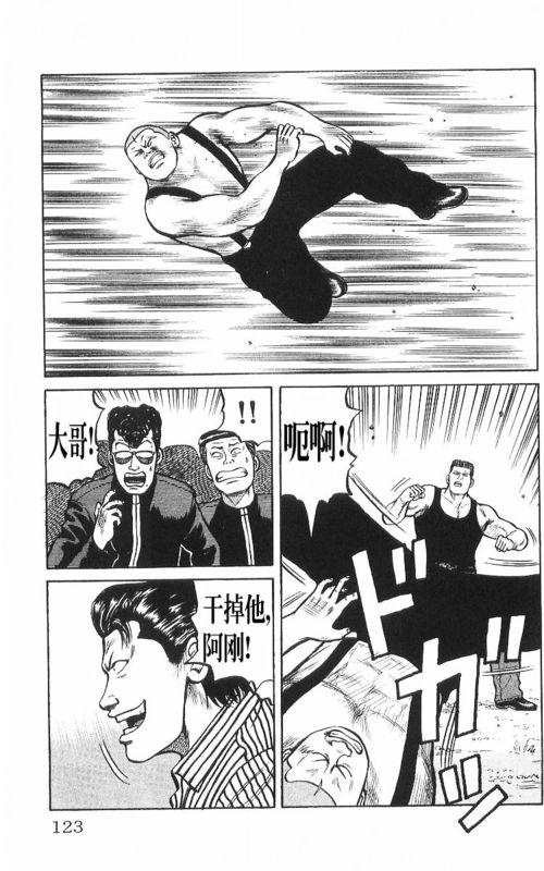 热血高校 8卷 第115页