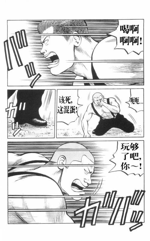 热血高校 8卷 第116页