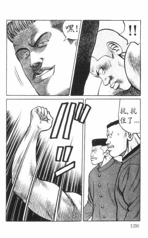 热血高校 8卷 第118页