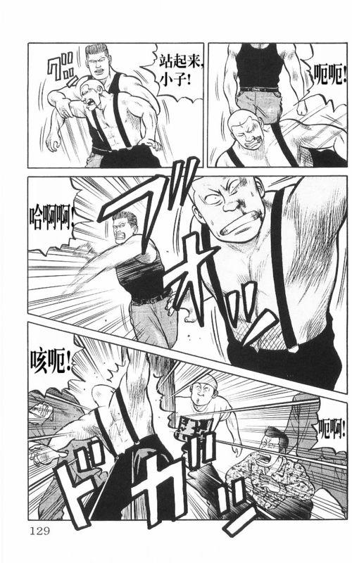 热血高校 8卷 第121页