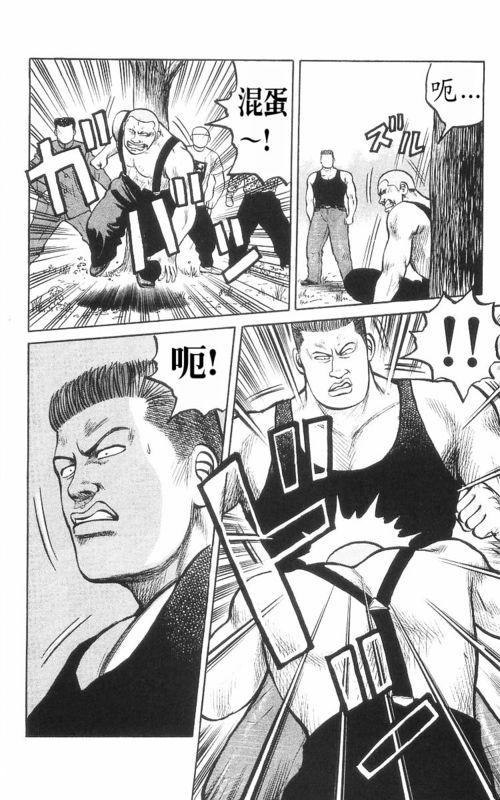 热血高校 8卷 第122页