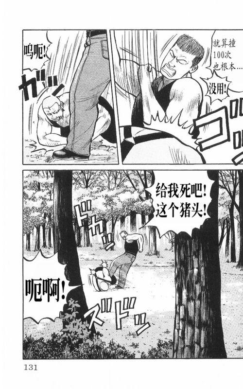 热血高校 8卷 第123页