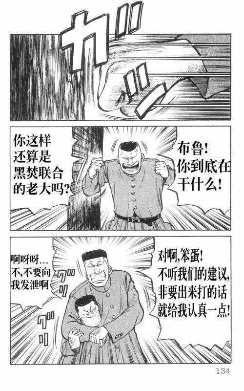 热血高校 8卷 第126页