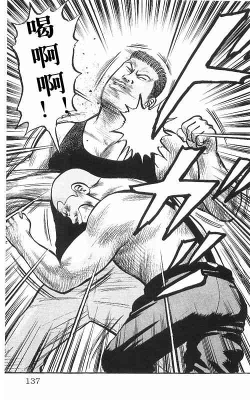 热血高校 8卷 第129页