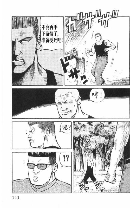 热血高校 8卷 第133页