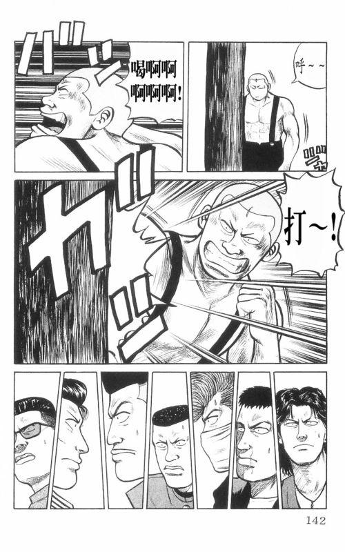 热血高校 8卷 第134页