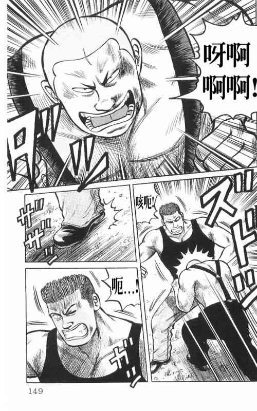 热血高校 8卷 第141页