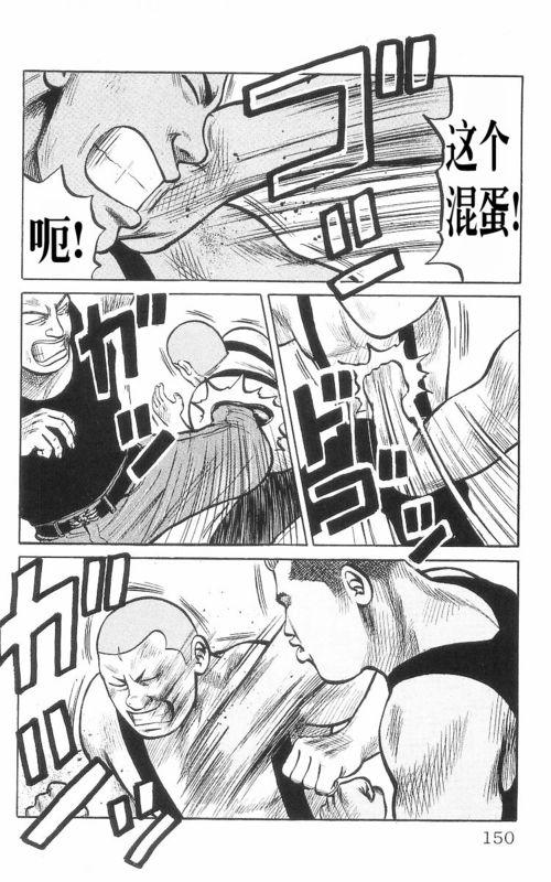 热血高校 8卷 第142页