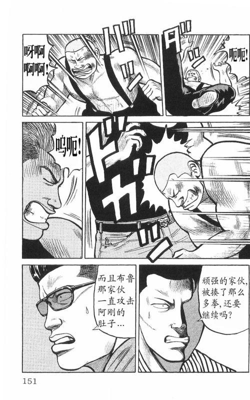 热血高校 8卷 第143页