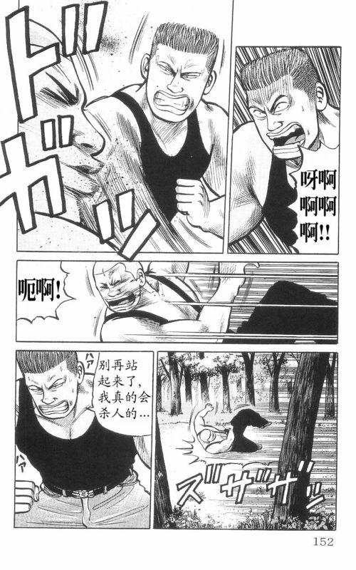 热血高校 8卷 第144页