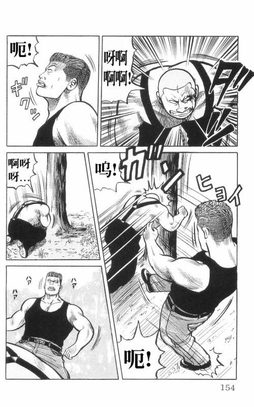 热血高校 8卷 第146页