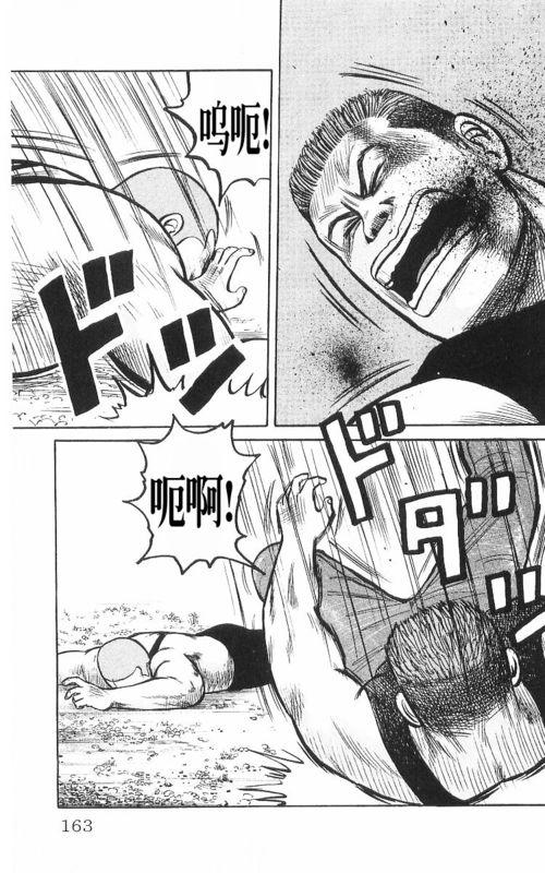 热血高校 8卷 第155页