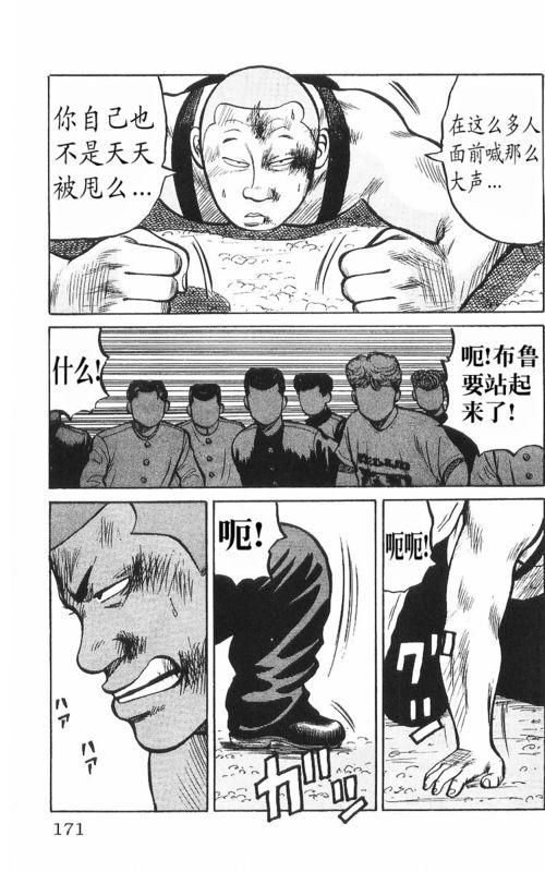 热血高校 8卷 第163页