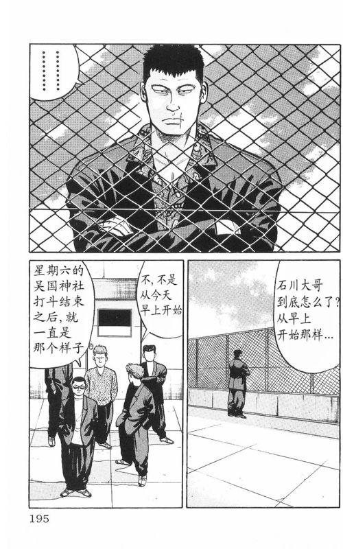 热血高校 8卷 第186页