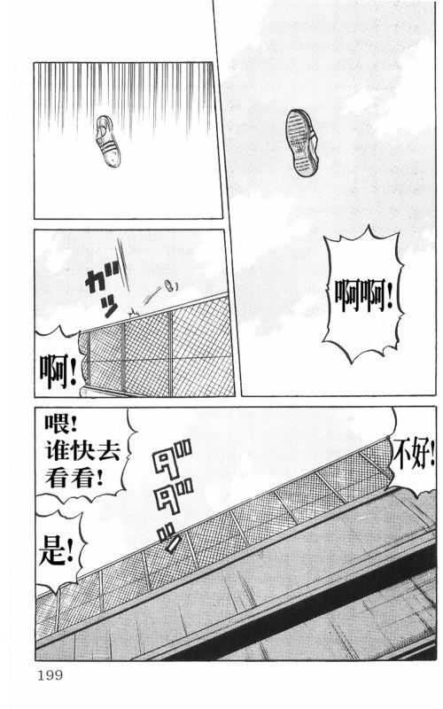 热血高校 8卷 第190页