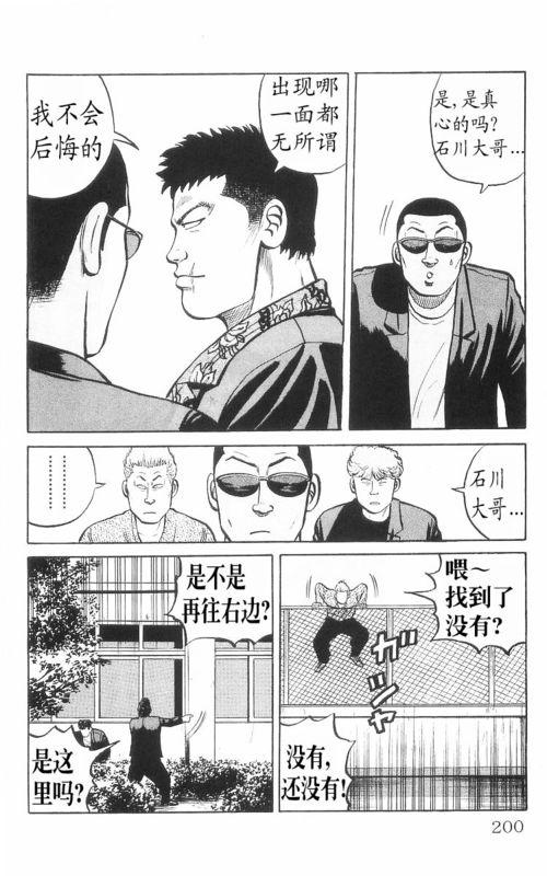 热血高校 8卷 第191页