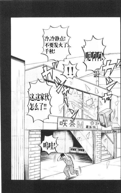 热血高校 9卷 第43页