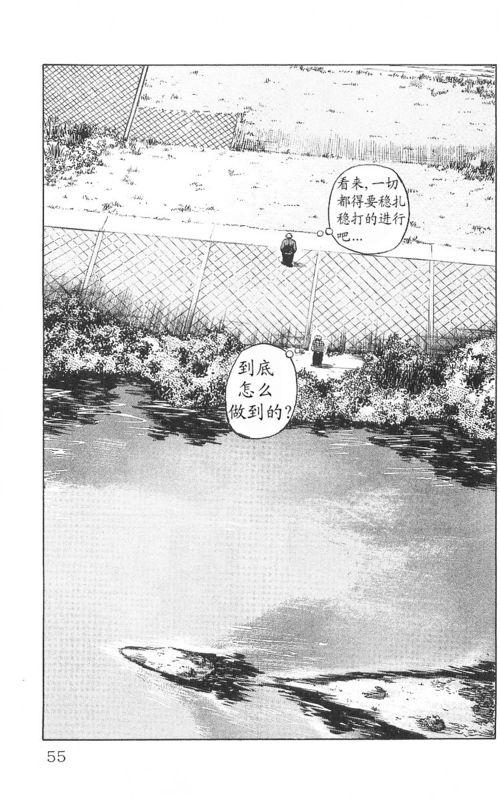 热血高校 9卷 第49页