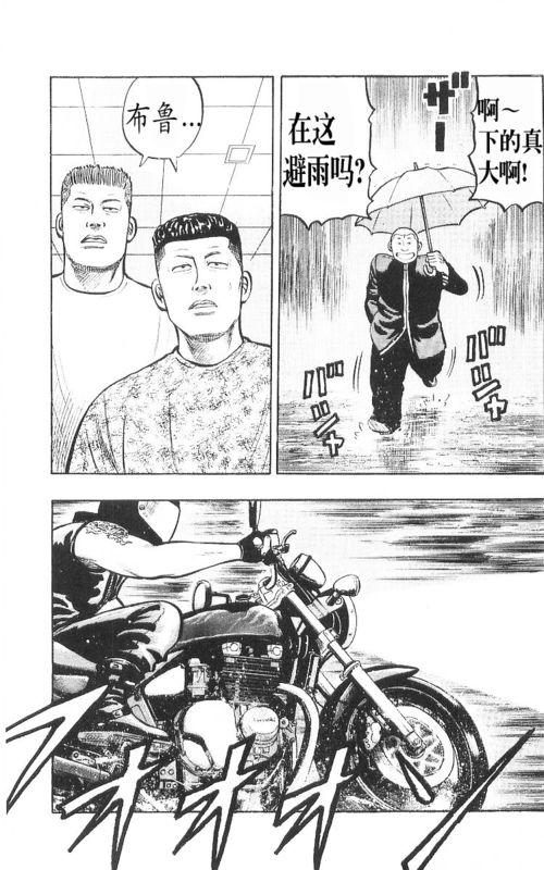 热血高校 9卷 第55页