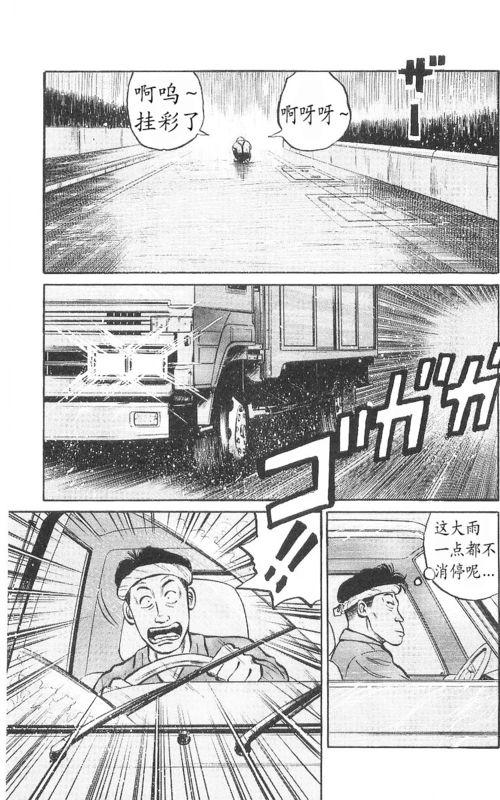 热血高校 9卷 第65页