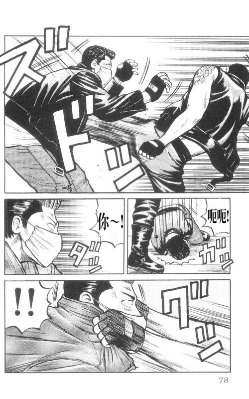 热血高校 9卷 第72页