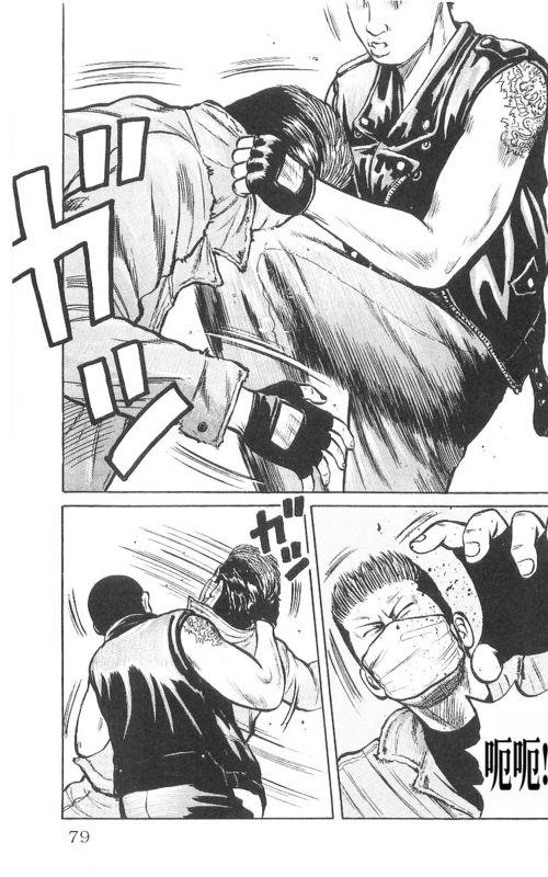 热血高校 9卷 第73页