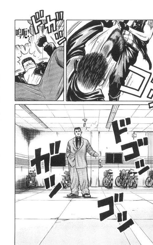 热血高校 9卷 第75页