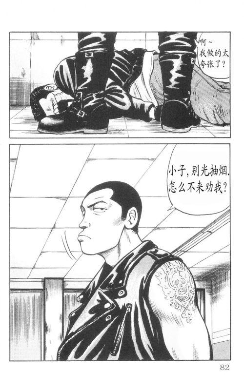 热血高校 9卷 第76页