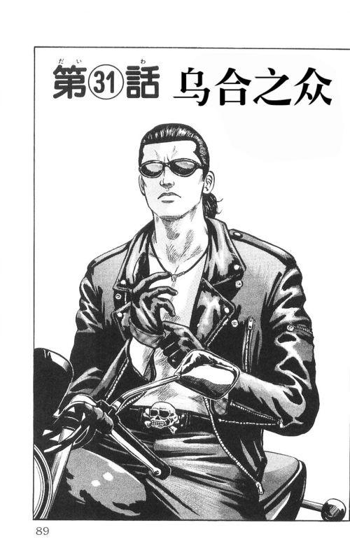 热血高校 9卷 第81页