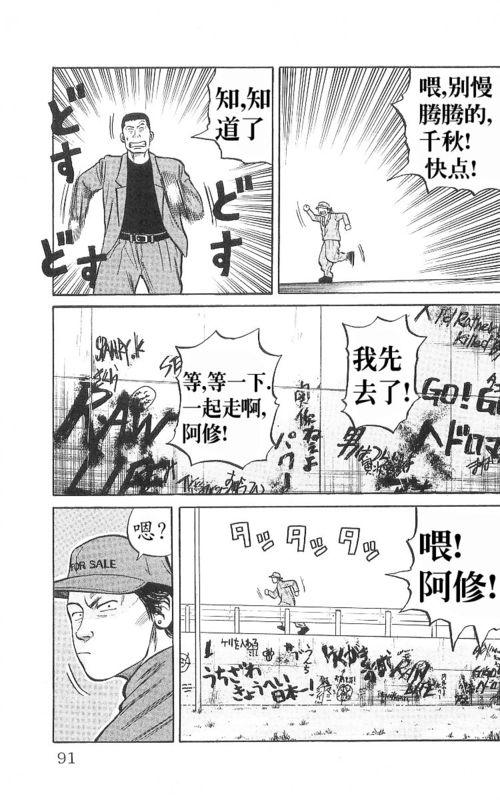 热血高校 9卷 第83页